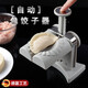 JCZS德國品質(zhì)按壓手動(dòng)全自動(dòng)餃子雙頭神器家用新款小型機器餃子機模具 單頭按壓包餃子神器 1個(gè)裝【省力省時(shí)】