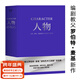 【官方直營(yíng)】人物：文本、舞臺、銀幕角色與卡司設計的藝術(shù) 編劇教父羅伯特·麥基“虛構藝術(shù)三部曲”完結篇  果麥出品  團購聯(lián)系客服
