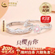 中國黃金（CHINA GOLD）櫻花情侶對戒足銀男女款戒指紀念情人節生日送女友38婦女節禮物 【當/次日達】櫻花情侶對戒-足銀999【品牌禮盒】 開(kāi)口可調節