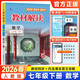2026春教材解讀人教版初一同步課本教材全解7年級課堂筆記百川菁華 【七下】數學(xué)人教版
