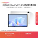 HUAWEI MatePad 11.5 S 靈動(dòng)款 柔光版 華為平板電腦 護眼云晰柔光屏 學(xué)生學(xué)習 12+256G 冰霜銀