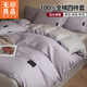 無(wú)印良品全棉床上四件套純棉100%裸睡高端輕奢高級感床笠款床單被套三件套 水晶紫+紳士灰【100%全棉 適合裸睡】  1.8m四件套 床單款 -被套200*230cm
