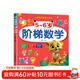 5-6歲階梯數學(xué) 兒童數學(xué)思維訓練 幼兒入學(xué)早教潛能開(kāi)發(fā)全腦開(kāi)發(fā) 早教啟蒙益智游戲訓練書(shū)上書(shū)香節閱讀節 