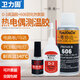 衛(wèi)力固 熱電偶膠水D-3膠水強力耐高溫探頭膠水協(xié)達606固化劑催化劑測溫膠溫升膠水測試膠解膠劑 粵協(xié)達D-3膠水50g+固化劑160ml+解膠劑