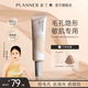 珀蘭娜（PLANNER）啞光妝前乳30ml磨皮神器毛孔隱形控油【敏感肌專(zhuān)用版】隔離霜新年