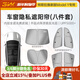 3W Auto-life適用特斯拉model3專(zhuān)用汽車(chē)隔熱遮陽(yáng)擋ModelY煥新Y-L防曬天幕窗簾 煥新版Model Y車(chē)窗隱私遮陽(yáng)簾（八件套）