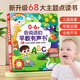 0-6歲會(huì )說(shuō)話(huà)的早教有聲書(shū)寶寶嬰幼兒學(xué)習機玩具啟蒙學(xué)說(shuō)話(huà)有聲書(shū) 第八代68個(gè)主題