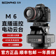 蘇奔M6電動(dòng)云臺M7延遲拍攝云臺360度M4/全景拍攝云臺無(wú)線(xiàn)遙控單反相機手機直播視頻攝像頭人臉跟蹤云臺 【可AI人臉跟蹤】M6電動(dòng)云臺【送豎拍板】