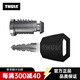 拓樂(lè )Thule 車(chē)頂架配件單匙鎖芯系統 單匙系統 6 個(gè)鎖芯