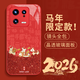 霸時(shí)代 適用 小米13手機殼小米13保護套中國紅色本命年全包防摔玻璃2026新年馬年創(chuàng  )意女男款諸事順遂