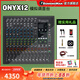 RUNNINGMAN美技美奇ONYX系列模擬調音臺旗艦帶多軌USB錄音藍牙音頻設備 ONYX12