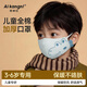 愛(ài)康尼兒童全棉口罩3-6歲日常防護防風(fēng)防病毒純棉面罩男女孩學(xué)生專(zhuān)用