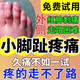 腳趾頭疼痛專(zhuān)用的藥腫痛穿鞋擠壓腳趾關(guān)節損傷摩擦紅腫脹噴霧劑HT 1盒【腳趾疼痛】