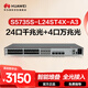 華為坤靈S5735S-L24ST4X-A3萬(wàn)兆交換機24口千兆光+4口萬(wàn)兆光+8口千兆光電混合Combo口三層網(wǎng)管以太網(wǎng)絡(luò )