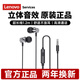 聯(lián)想（Lenovo）【音質(zhì)提升99%】有線(xiàn)耳機入耳式3.5mm毫米接口圓孔降噪游戲音樂(lè )直播K歌升級耳麥 適用于電腦筆記本