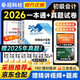 初級會(huì )計職稱(chēng)2026年官方教材配套輔導 過(guò)關(guān)一本通 初級會(huì )計實(shí)務(wù)和經(jīng)濟法基礎 贈歷年真題（套裝共4冊）可搭官方正版教材東奧輕松過(guò)關(guān)一基礎好題之了奇兵制勝必刷題550網(wǎng)課視頻