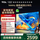TCL電視 65V8M 65英寸 144Hz 高色域 MEMC防抖 WiFi6 2GB+32GB大內存 國家補貼