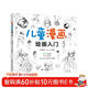 6-10歲 兒童漫畫(huà)繪畫(huà)入門(mén) （初學(xué)者兒童自學(xué)教程 4大主題 分步詳解 簡(jiǎn)單易學(xué)） 兒童年貨節送禮
