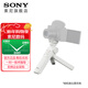 索尼（SONY）無(wú)線(xiàn)藍牙多功能拍攝手柄 桌面三腳架 手持vlog手柄 GP-VPT2BT藍牙手柄  白色