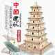 木質(zhì)手工3d立體拼圖木制拼裝模型玩具兒童智力木板大雁塔積木 【送拼裝工具】大雁塔