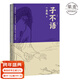 【官方直營(yíng)】子不語(yǔ) 袁枚 裸背線(xiàn)裝 原創(chuàng  )鬼怪插圖 怪力亂神 東方鬼怪故事集 古典文學(xué) 果麥圖書(shū)  團購聯(lián)系客服 文學(xué)