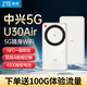 中興（ZTE）U30 Pro 5G免插卡移動(dòng)隨身wifi無(wú)線(xiàn)上網(wǎng)卡手機電腦平板車(chē)載家用戶(hù)外直播便攜式wifi熱點(diǎn)無(wú)線(xiàn)路由器 【U30 Air云霧白】高速5G雙網(wǎng)切換NFC觸連