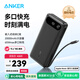 ANKER安克【3C認證可上飛機】65W多口快充充電寶20000mAh大容量自帶C線(xiàn)輕薄便攜移動(dòng)電源蘋(píng)果17iPhone16 【黑】2萬(wàn)毫安時(shí)65W快充