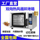 麥斯瑞商用電烤箱熱風(fēng)爐循環(huán)大容量私房烘焙多功能全自動(dòng)商用蛋糕披薩烤爐烤箱帶加濕自動(dòng)噴霧萬(wàn)能蒸烤箱 5層120L電腦版熱風(fēng)爐烤箱