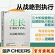 【湛廬】生長(cháng)：從戰略到執行前TB總裁榮譽(yù)合伙人語(yǔ)嫣作品 三大階段重塑從戰略到執行的全新框架 企業(yè)戰略商業(yè)管理書(shū)籍正版