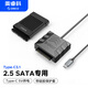 奧?？疲∣RICO）SATA轉USB3.0轉接器 2.5/3.5英寸硬盤(pán)轉接頭數據連接線(xiàn)筆記本臺式機光驅硬盤(pán)易驅線(xiàn)UTS1 【2.5英寸專(zhuān)用】Type-C款/帶硅膠保護套 0.3M