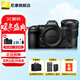 尼康（Nikon）Z5II (Z52/Z5二代 ) 全畫(huà)幅微單相機尼康云創(chuàng  )防抖自動(dòng)識別輕便4kVlog Z5II+Z24-120[ 風(fēng)光 ] 套餐四專(zhuān)業(yè)套裝【天碩256V60卡+讀卡器+UV】