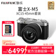 富士X-M5/ M5 微單相機 機身 2610萬(wàn)像素 AI智能對焦 20種膠片模擬 X-M5 XC15-45套機銀色 官方標配