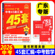2026廣東中考45套匯編數學(xué)語(yǔ)文英語(yǔ)物理化學(xué)歷史道德與法治生物地理 天星教育金考卷 2026廣東中考45套匯編數學(xué)