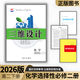 2026版三維設計高二選擇性必修一二三冊語(yǔ)文數學(xué)英語(yǔ)物理化學(xué)生物政治歷史地理   正版 化學(xué)選擇性必修2【人教版】