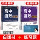 有昇圖書(shū)高中函數白話(huà)書(shū)高一高二高三數學(xué)專(zhuān)項訓練全國通用輔導資料 高中函數白話(huà)書(shū)+練習題（99%家長(cháng)選）