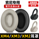 魔音王適用于SONY索尼WH-1000XM4耳罩XM3耳套XM5耳麥MDR-1000X頭戴式耳機XM2海綿保護皮套更替換卡扣配件 XM3黑色原配耳罩1對+黑調音棉+拆機棒