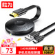 勝為手機無(wú)線(xiàn)投屏器HDMI同屏 蘋(píng)果華為小米手機筆記本電腦接電視顯示器投影儀DHD1080G