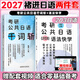 【官方旗艦】2027褚進(jìn)考研日語(yǔ)203考研公共日語(yǔ)語(yǔ)法快學(xué) 千詞斬 真題匯編 完型閱讀120篇 8套卷考研詞匯語(yǔ)法寫(xiě)作字帖可搭考研日語(yǔ)真題實(shí)戰 【全2套】褚進(jìn)語(yǔ)法快學(xué)+千詞斬（基礎）