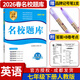 名校題庫七八九年級上冊下冊數學(xué)北師大版英語(yǔ)語(yǔ)文人教版 初一二三七上八上七下八下培優(yōu)初中b卷狂練沖刺重難點(diǎn)專(zhuān)題突破物理教科版 七年級下冊英語(yǔ)人教版【名校題庫2026春】