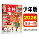 意林旗艦店 意林少年版訂閱2026年2025年全年2024年1-12月全年24本跨年訂閱小升初中小學(xué)課外閱讀勵志開(kāi)闊眼界作文提高閱讀理解 意林雜志社 【4本】最新少年26年3-4月