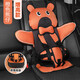 星蘭達汽車(chē)兒童安全座椅簡(jiǎn)易便攜式寶寶車(chē)載通用嬰兒車(chē)載用輔助坐墊通用 抱抱熊 橙色增高款（6個(gè)月到3歲）
