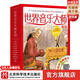 世界音樂(lè )大師系列套裝全10冊 歐洲兒童圖畫(huà)書(shū)掃碼聽(tīng)音頻中央音 樂(lè )學(xué)院胡詠言院長(cháng)北京科學(xué)技術(shù)出版社