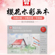 櫻花（SAKURA）譜奇卡水彩繪畫(huà)本美術(shù)素描畫(huà)紙本子學(xué)生用品195*270mm*20頁(yè)意大利原紙速寫(xiě)馬克筆繪畫(huà)