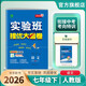 2026春 實(shí)驗班提優(yōu)大考卷 七年級下冊 語(yǔ)文人教版 單元測評精選期末真題