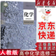 【新華書(shū)店】適用2026人教版高中化學(xué)選擇性必修2物質(zhì)結構與性質(zhì) 高二上下冊化學(xué)書(shū)選修2教科書(shū)教材高中化學(xué)選擇性必修二課本化學(xué)選修二課本高中化學(xué)選修二 化學(xué)選修二