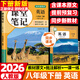 2026春新版課堂筆記八年級下冊配套語(yǔ)文數學(xué)英語(yǔ)物理人教版課本全套教材書(shū)中學(xué)教材全解讀隨堂練習初二8年級預習教輔資料 八年級下冊【英語(yǔ)】人教版