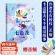 【官方直營(yíng)】七色花注音版  二年級下冊統編語(yǔ)文教科書(shū)配套書(shū)目 收錄卡達耶夫9個(gè)童話(huà)故事 附趣味問(wèn)答區 贈音頻  果麥出品  團購聯(lián)系客服