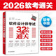 軟考配套輔導軟件設計師考試32小時(shí)通關(guān)