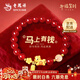 老鳳祥足金馬年本命年紅瑪瑙手串項鏈戒指耳釘馬上有錢(qián)暴富套裝新年禮物 京速達/6mm紅瑪瑙財馬手串-約1.7g【品牌禮盒】