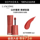 蘭蔻（LANCOME）菁純柔霧啞光裸唇釉 6ml，279玫瑰裸粉